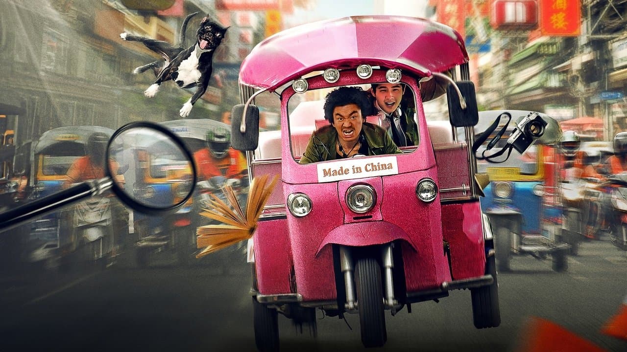 唐人街探案 backdrop