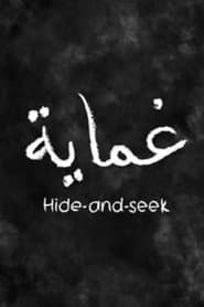 Hide-and-Seek (Cache-Cache)