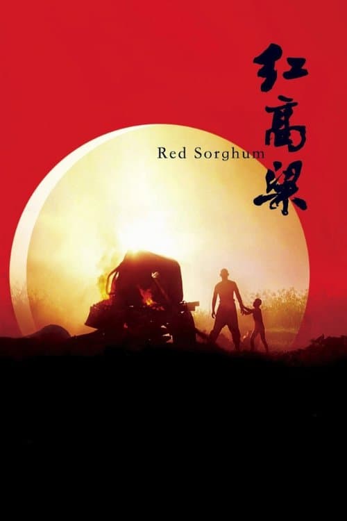 Le Sorgho rouge poster