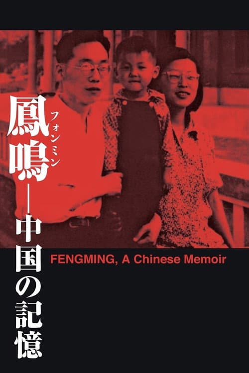Fengming: Een Chinees Memoir