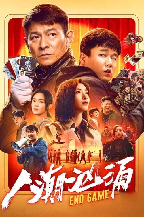 人潮汹涌 poster