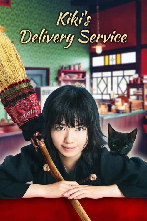 魔女の宅急便 poster