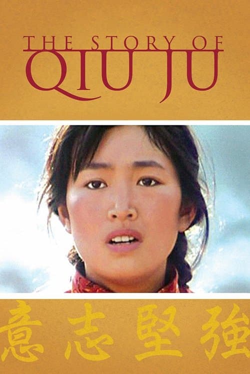 Qiu Ju Da Guan Si poster