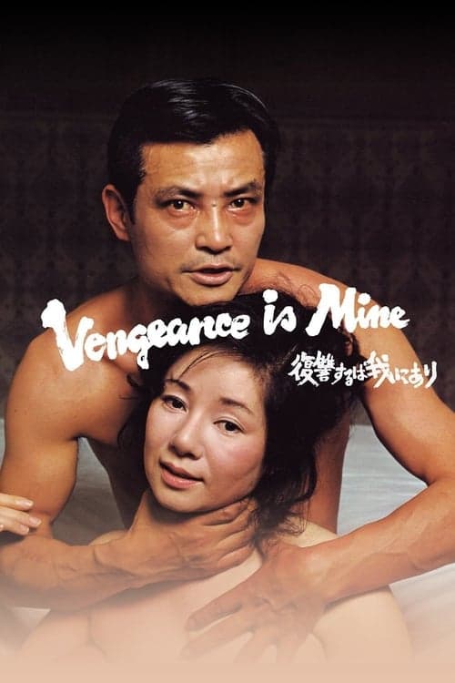 La Vengeance est à moi poster