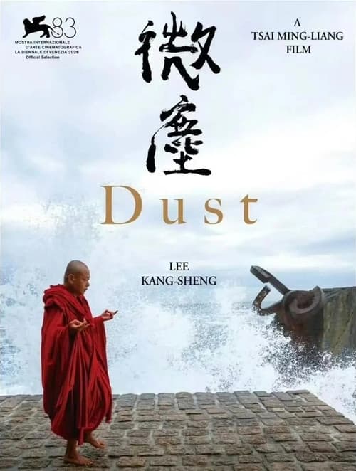 微塵 poster