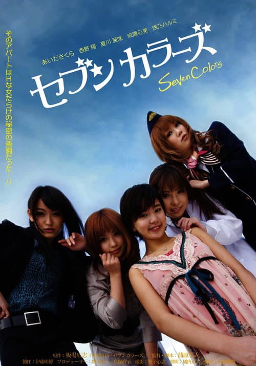 Seven Colors Vol. 1 poster