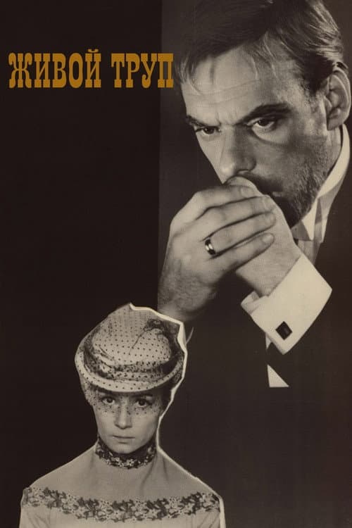 Le Cadavre vivant poster