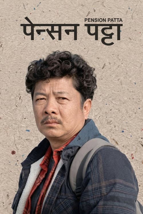 पेन्सन पट्टा poster