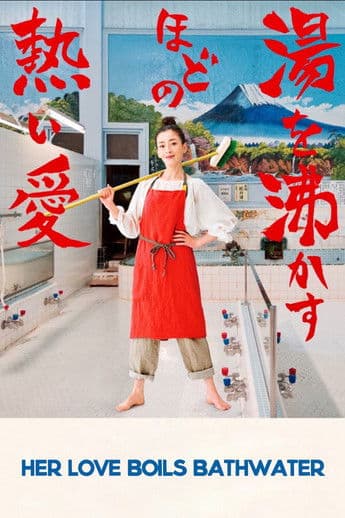 Her Love boils Bathwater poster