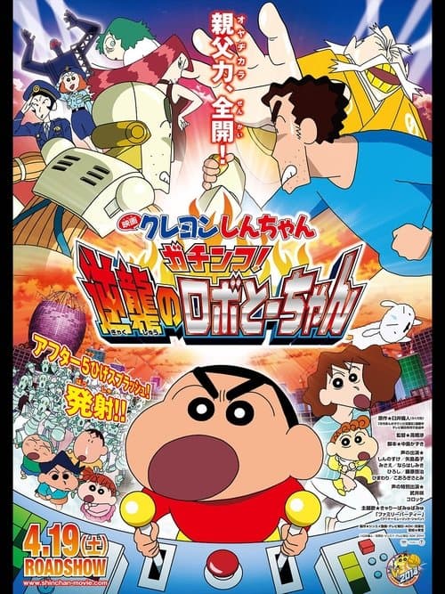 Crayon Shin-chan : Bataille intense ! Le Retour du Robo Papa poster