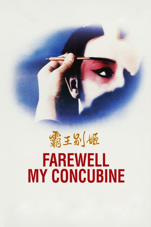 Adieu ma concubine poster