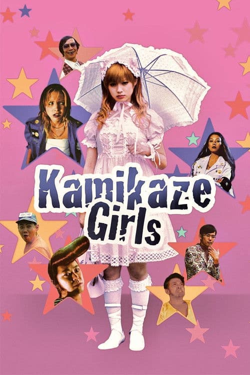 Shimotsuma Monogatari poster