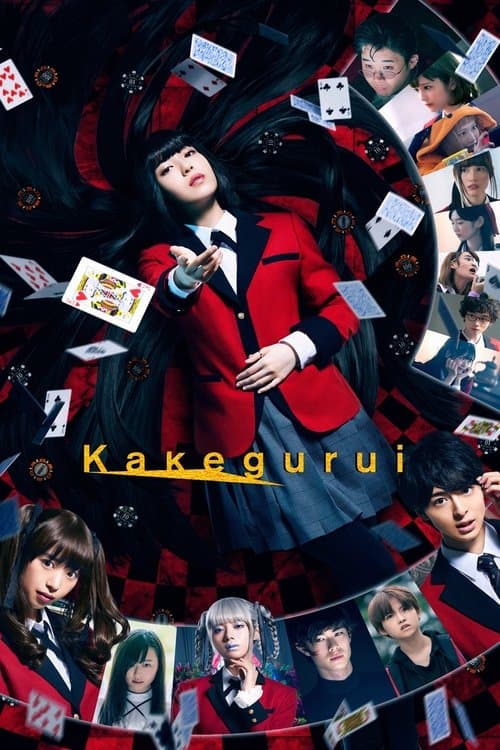 映画 賭󠄀ケグルイ poster