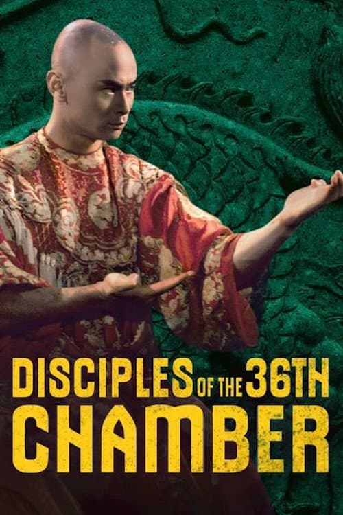 Les Disciples de la 36ème chambre poster