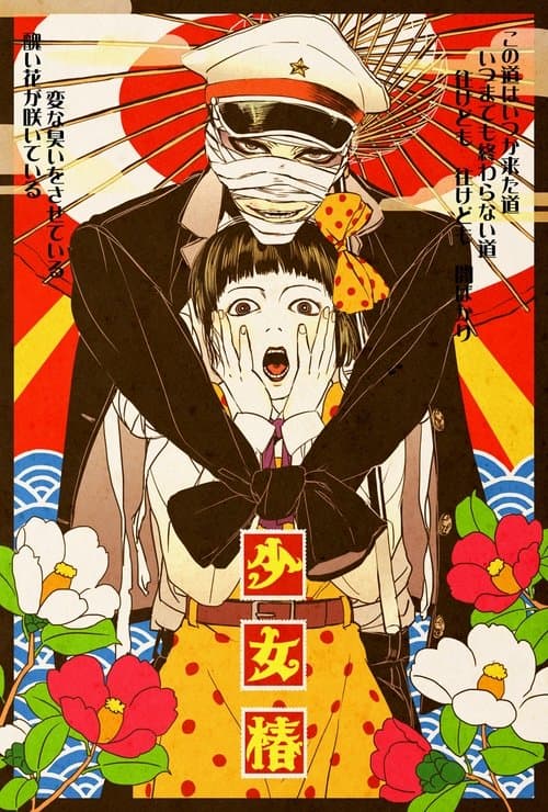 Shôjo Tsubaki: Chika Gentô Gekiga poster
