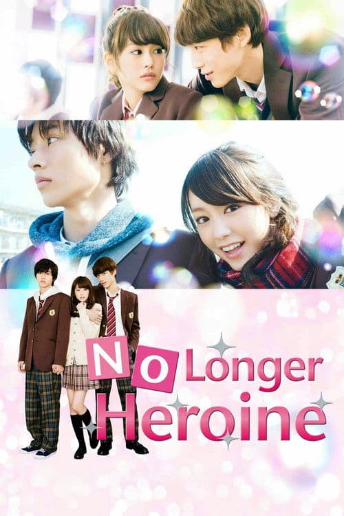 ヒロイン失格 poster