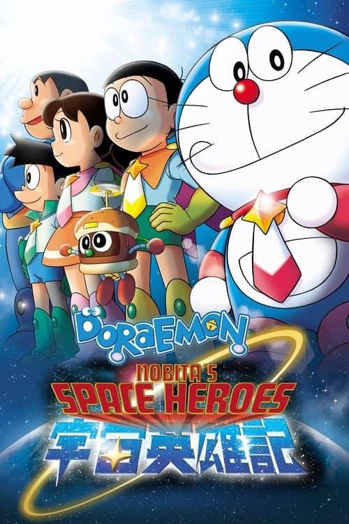 Doraemon: Nobita et les Héros de l'Espace poster