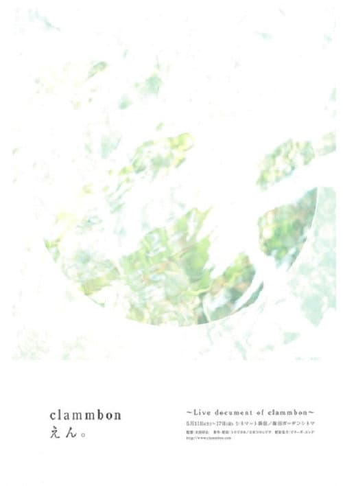 えん poster