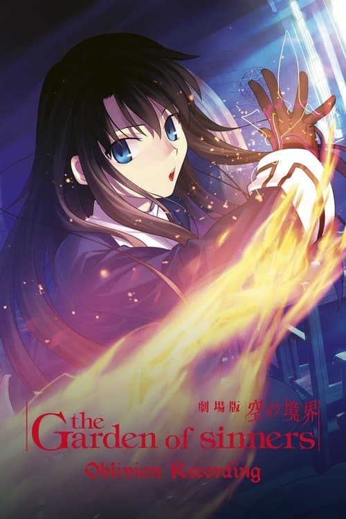 劇場版「空の境界」第六章 忘却録音 poster