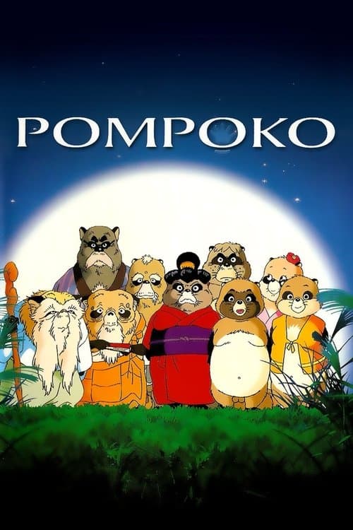 Pompoko poster