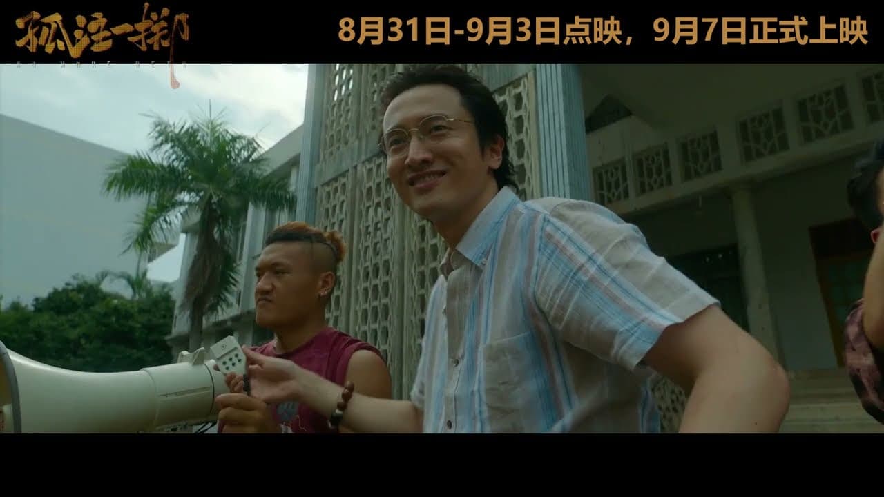 No More Bets trailer thumbnail