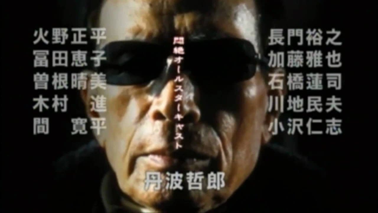 Gokudô Kyôfu Dai-gekijô: Gozu trailer thumbnail