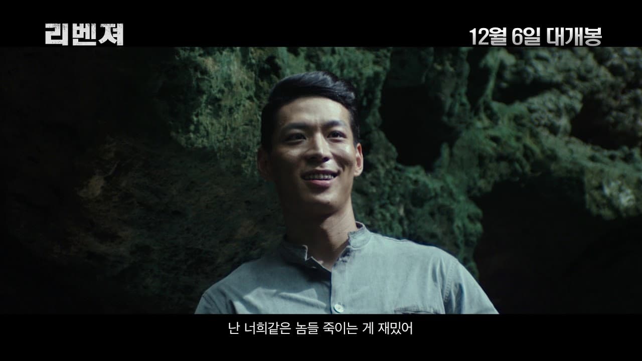 Revenger trailer thumbnail