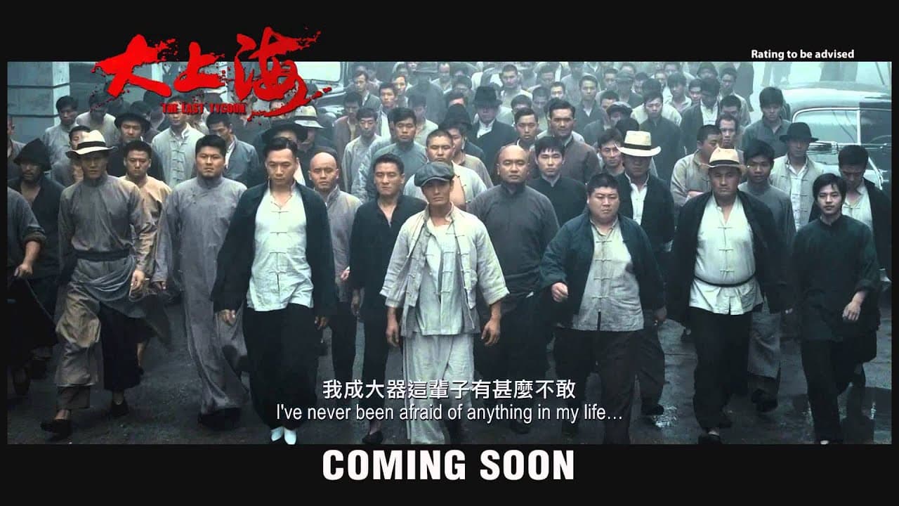 大上海 trailer thumbnail