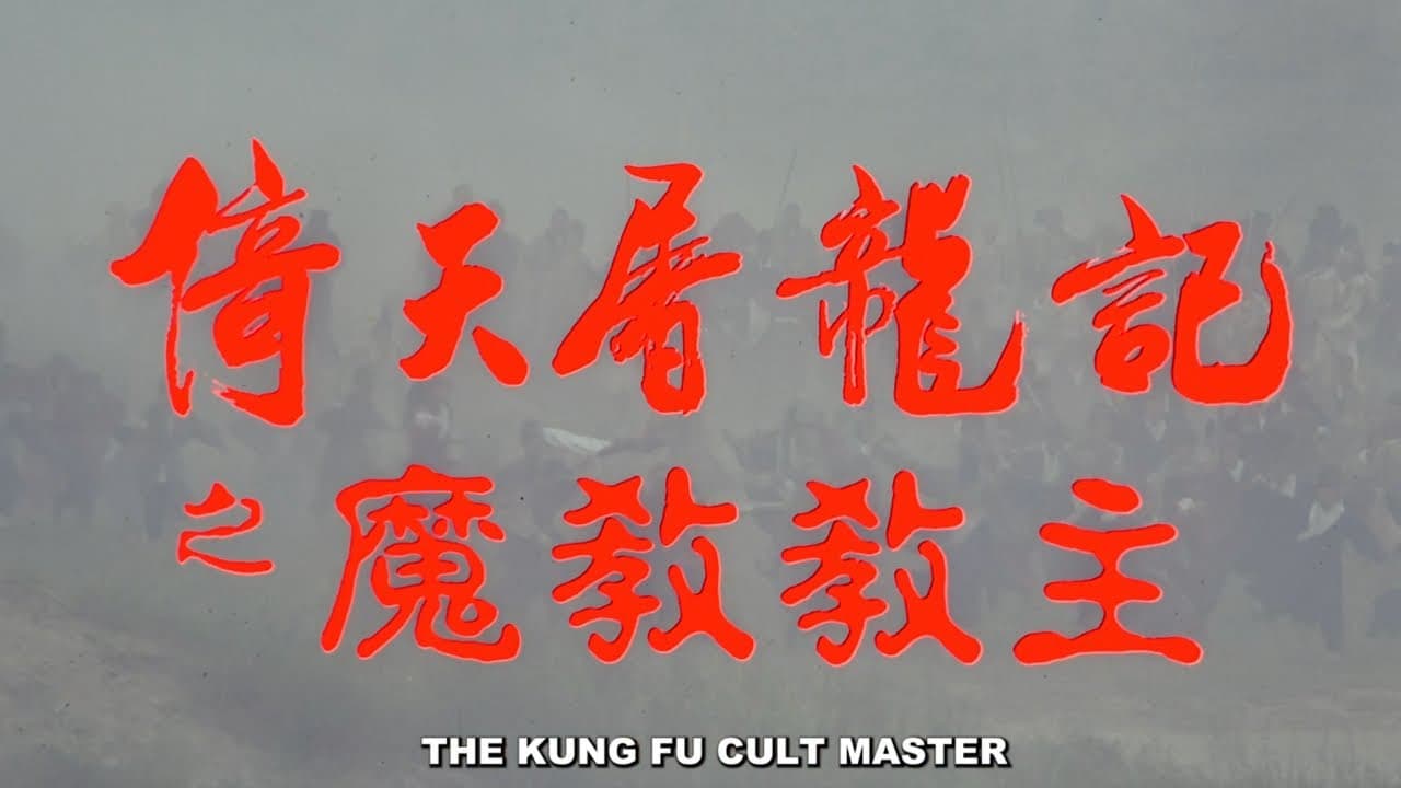 Kung Fu Cult Master trailer thumbnail