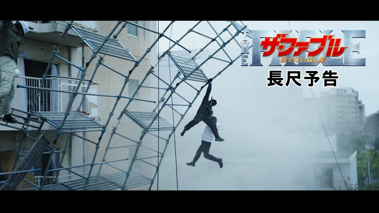 The Fable : The Killer Who Doesn’t Kill trailer thumbnail