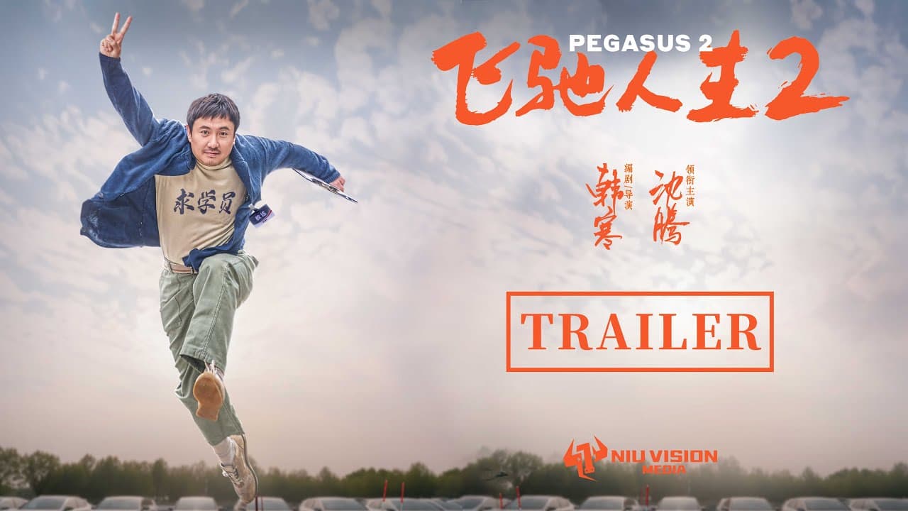 Pegasus 2 trailer thumbnail