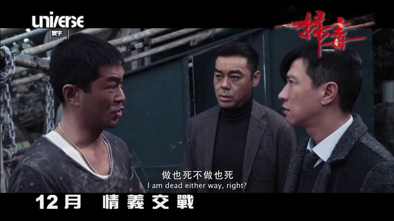 掃毒 trailer thumbnail