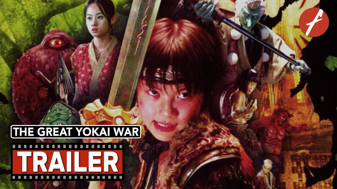 妖怪大戦争 trailer thumbnail