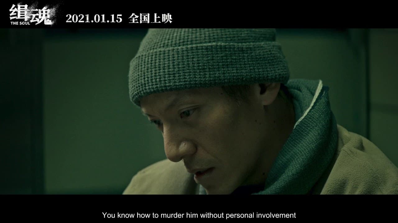 The Soul trailer thumbnail