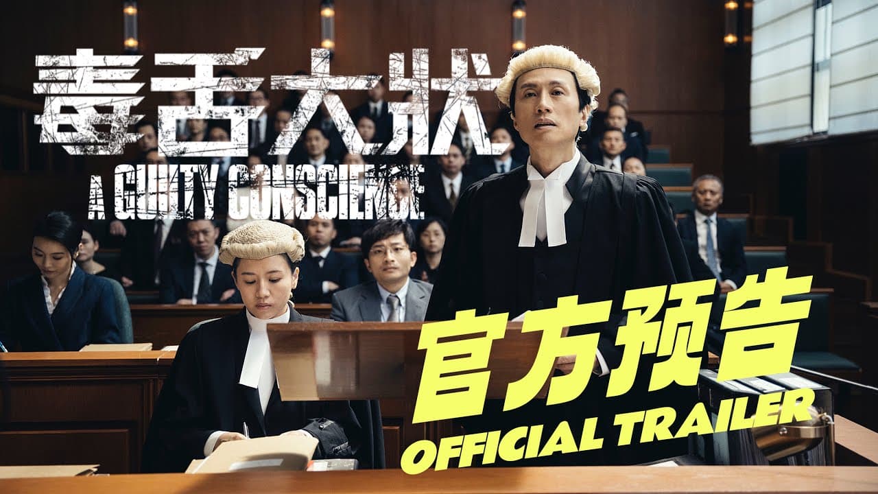 毒舌大狀 trailer thumbnail
