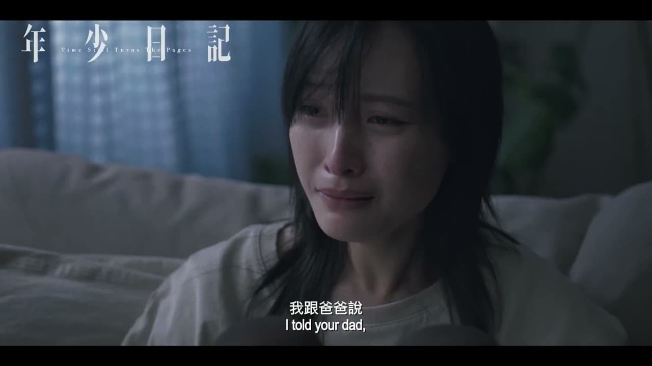 年少日記 trailer thumbnail