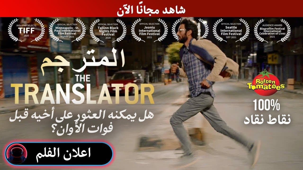 The Translator trailer thumbnail