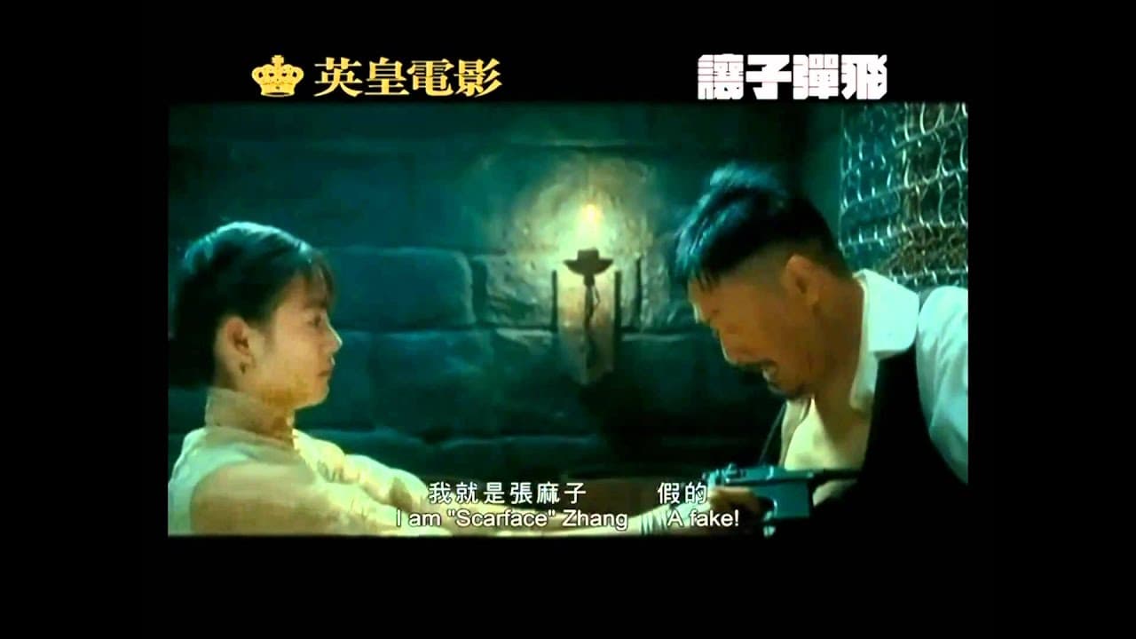 Rang zi dan fei trailer thumbnail