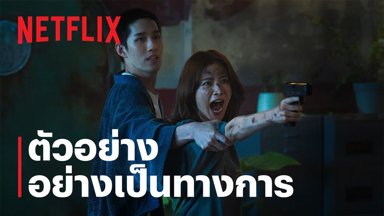 เลือดรัก นักฆ่า trailer thumbnail