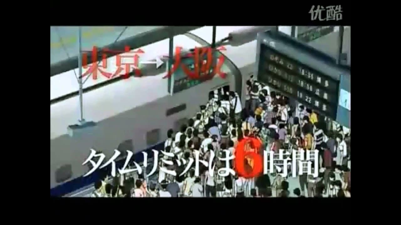 Meitantei Conan: Tenkuu no Rosuto Shippu trailer thumbnail